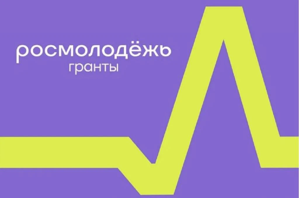 Молодёжь России научат создавать социальные проекты в Академии Росмолодёжь.Гранты
