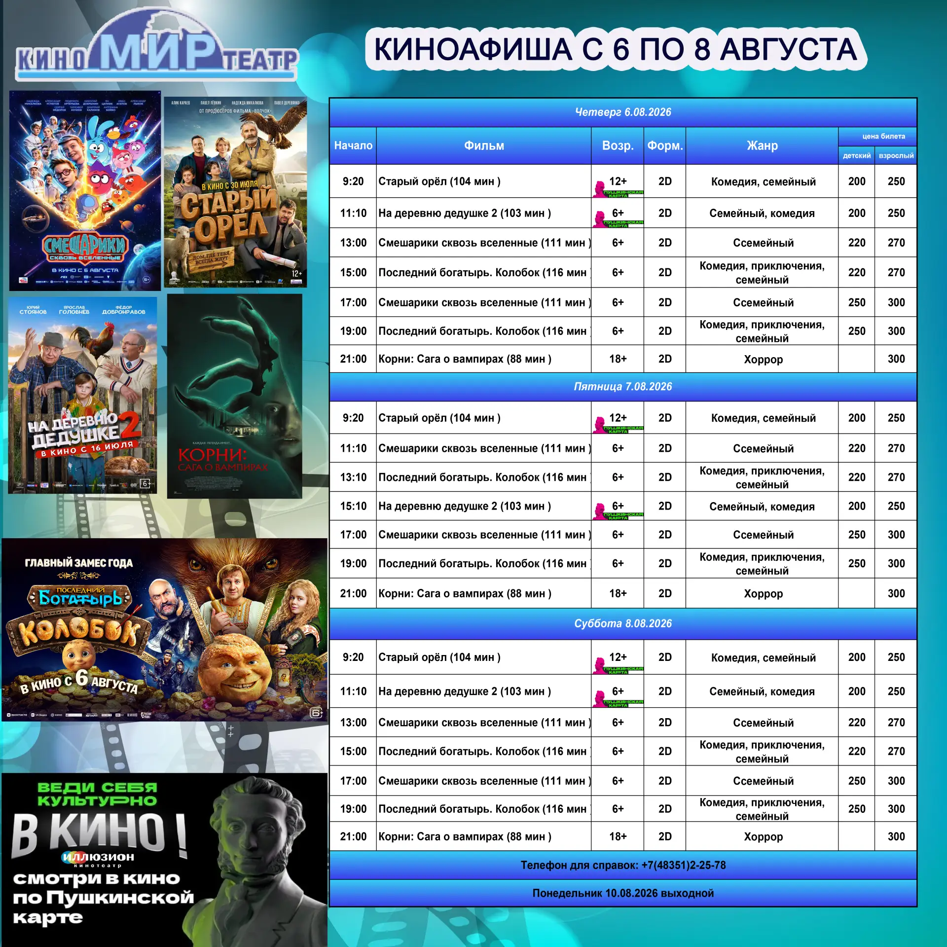Дорогие друзья и зрители нашего кинотеатра, представляем вашему вниманию расписание с 6...