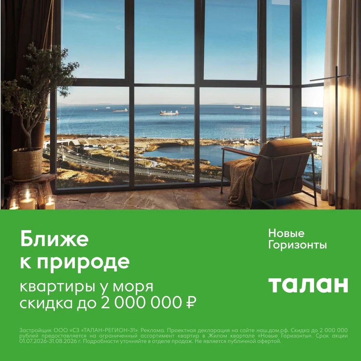 Квартиры во Владивостоке со скидкой до 2 000 000 рублей!