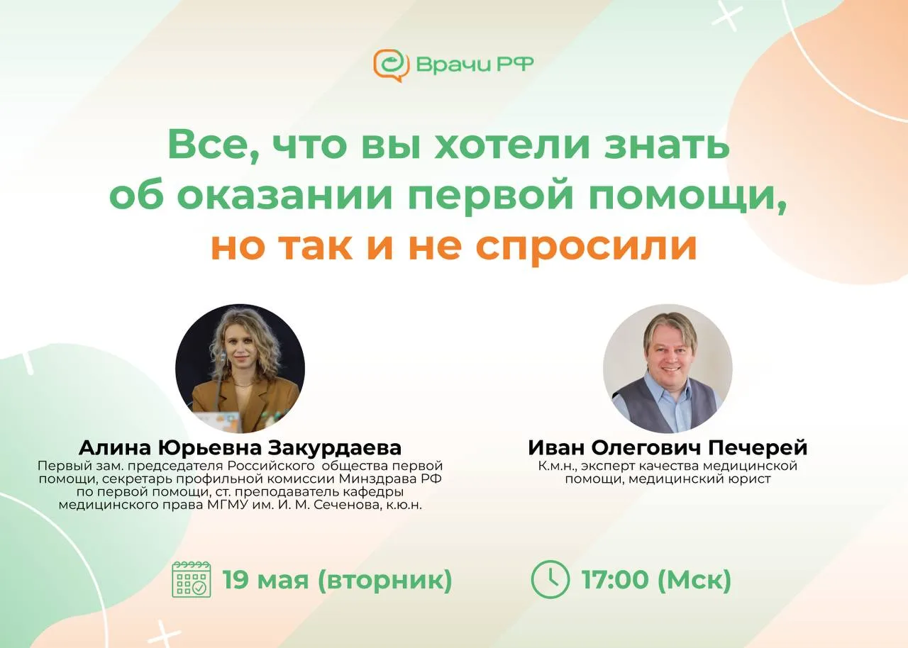 ▶️ Коллеги, ждём вас сегодня на прямом эфире с медицинскими юристами