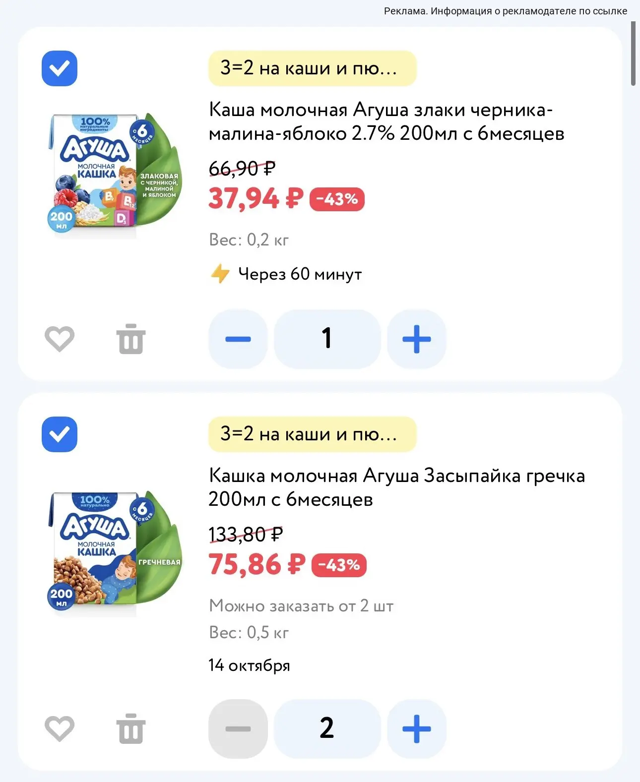 3=2 на Агуша🥰🔥