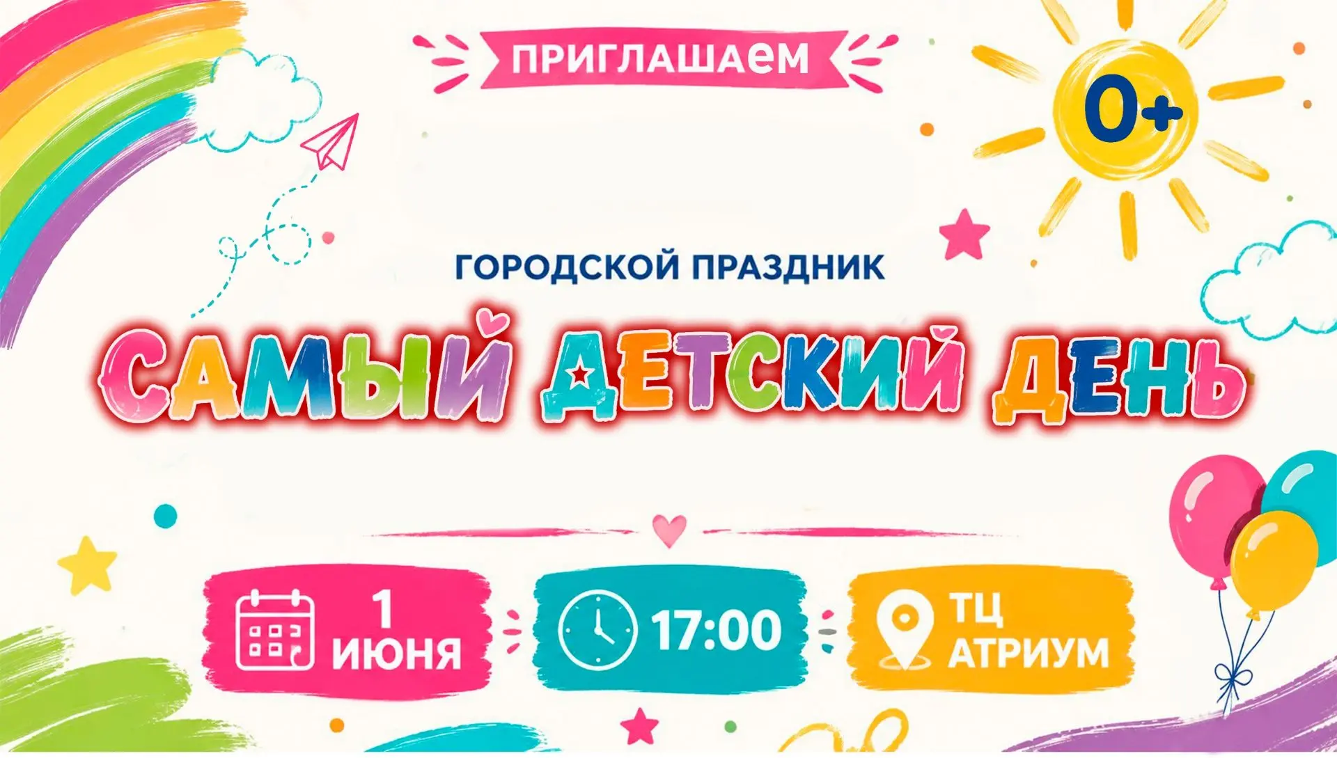 ⚡️ 1 ИЮНЯ на площади "Атриум" состоится событие, ради которого стоит отложить все дела!