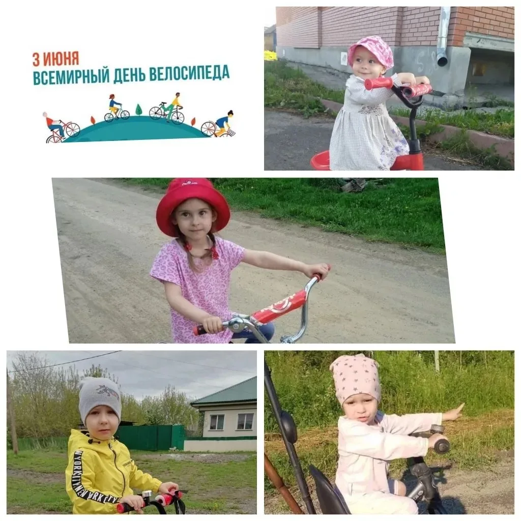 💫🚲ВСЕМИРНЫЙ ДЕНЬ ВЕЛОСИПЕДА🚲💫
