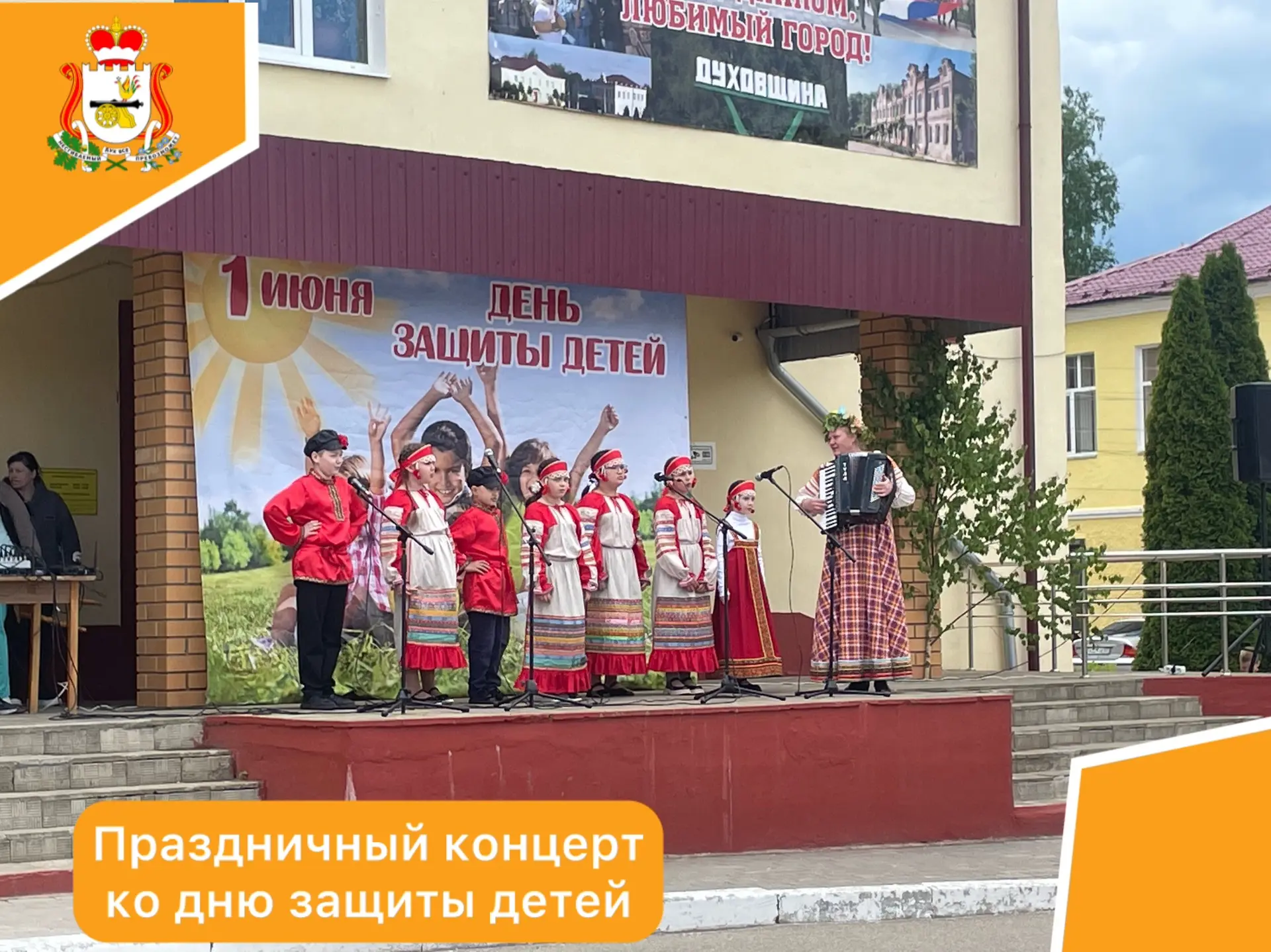 🌞1 июня, в Международный день защиты детей, на городской площади прошла развлекательна...