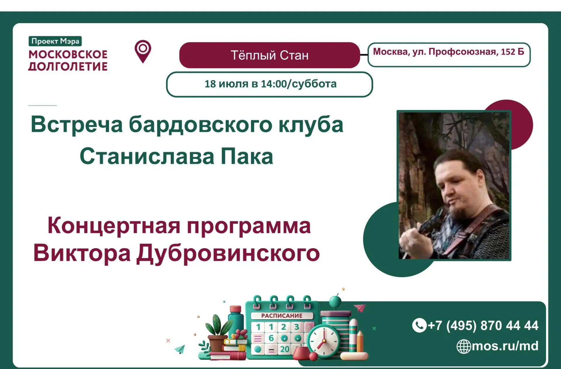 Дорогие друзья! 😍

 Приглашаем вас окунуться в атмосферу искренности и творчества на встрече бардов