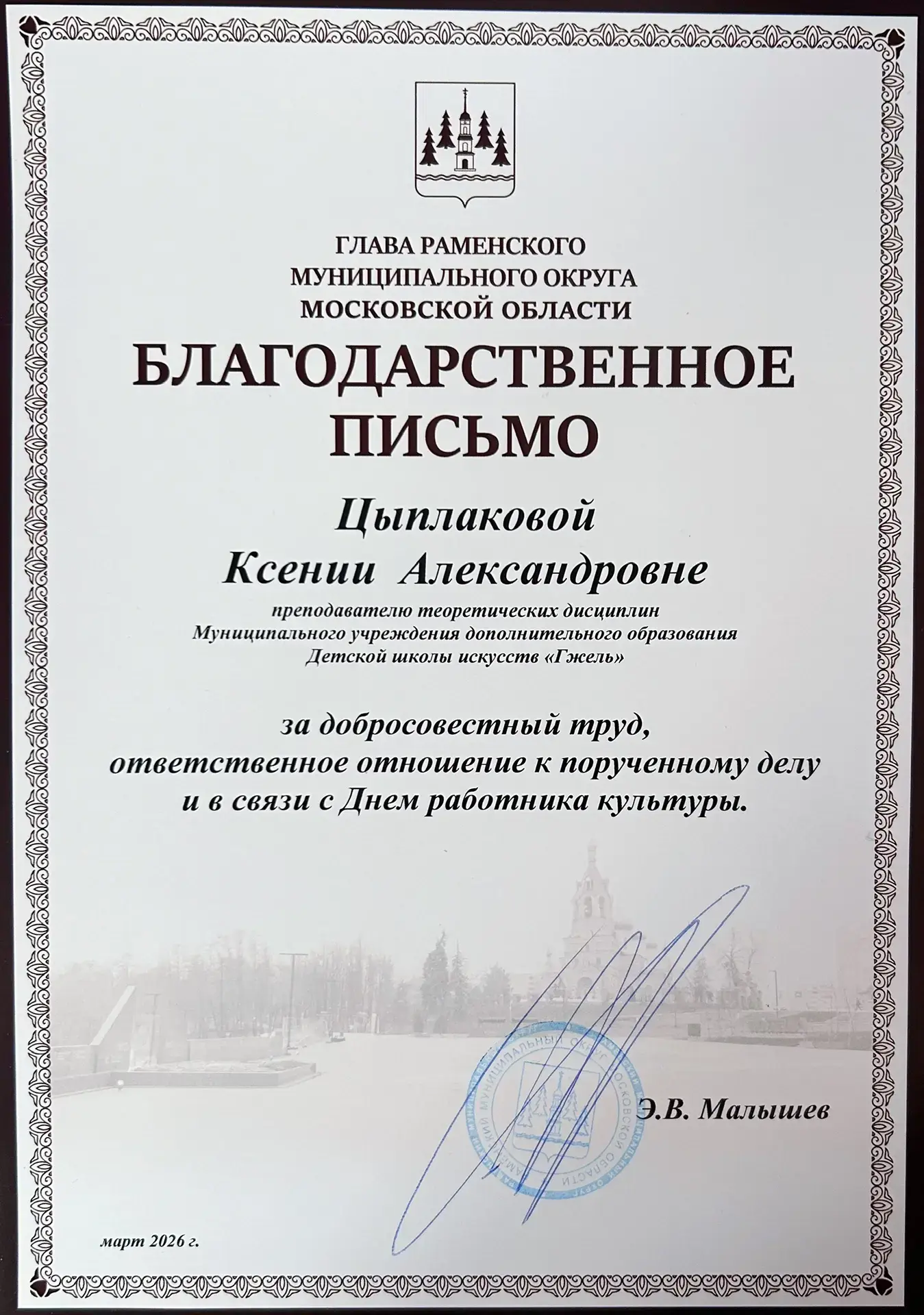 На отчетном концерте состоялось торжественное вручение!