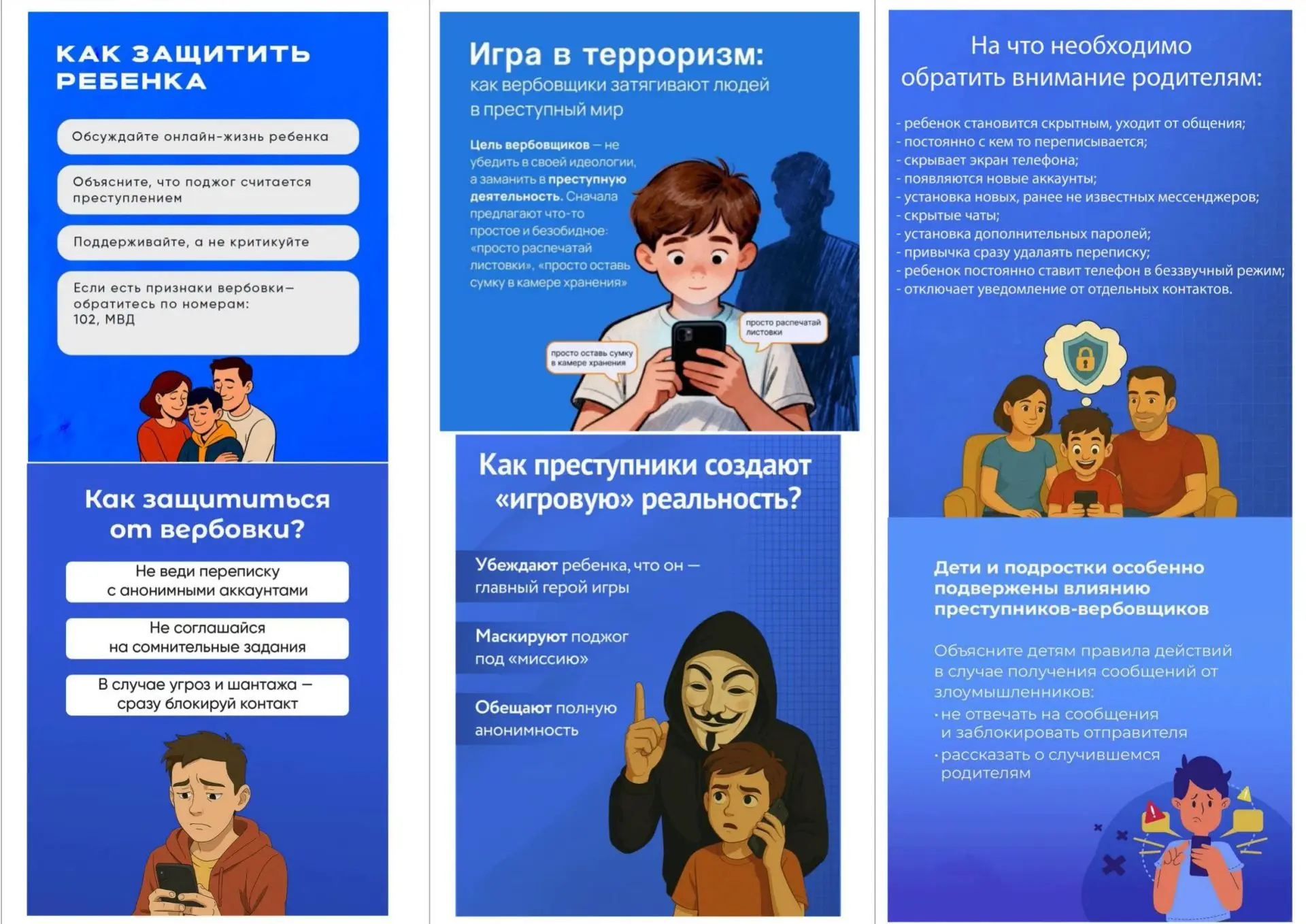 👉Вербовщики экстремистских организаций и мошенники активно используют социальные сети ...