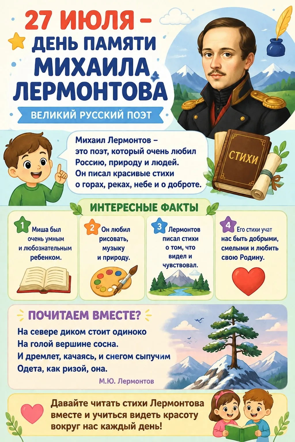 📢🕯️ Сегодня отмечается День памяти Михаила Юрьевича Лермонтова

Великий поэт, писатель, художник… 