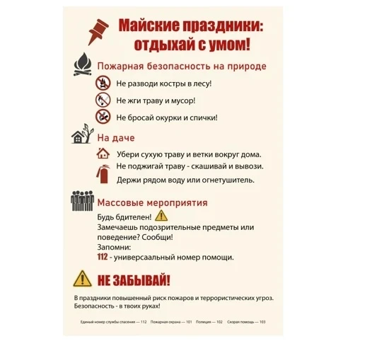 Будьте осторожны и внимательны. Берегите себя и близких!