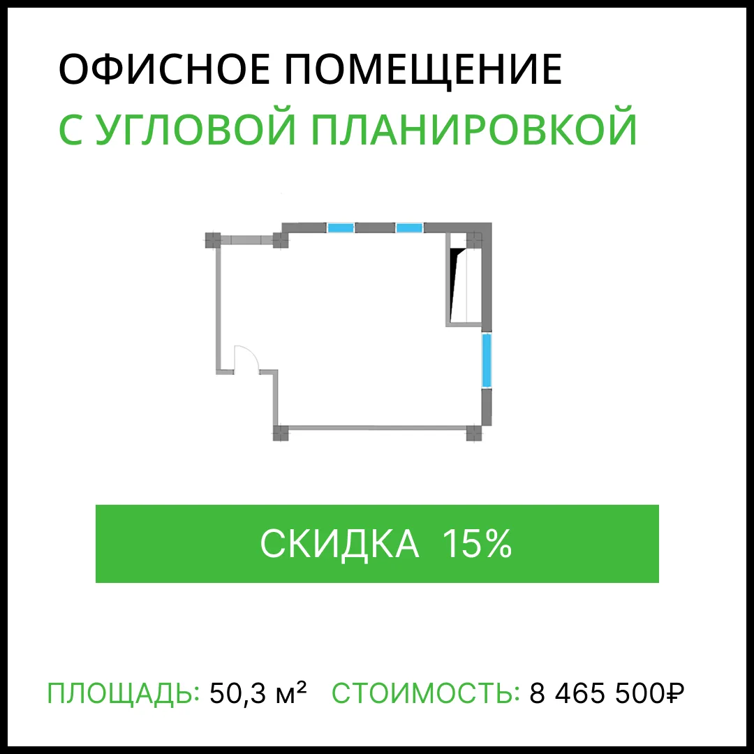 🔥 Офис в ГАЛО за 8,4 млн - акция только до конца лета!