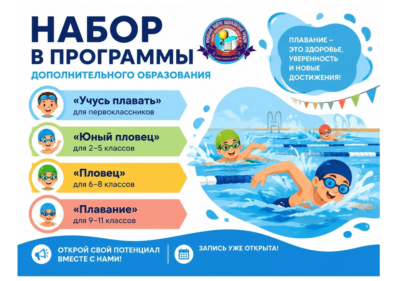 🏊Начинается набор на БЕСПЛАТНОЕ обучение в 2026-2027 учебном году в группы дополнитель...