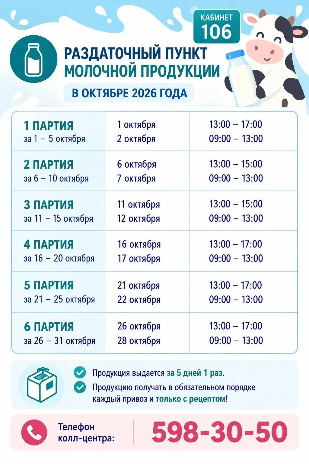График выдачи молочной продукции на октябрь 🍼