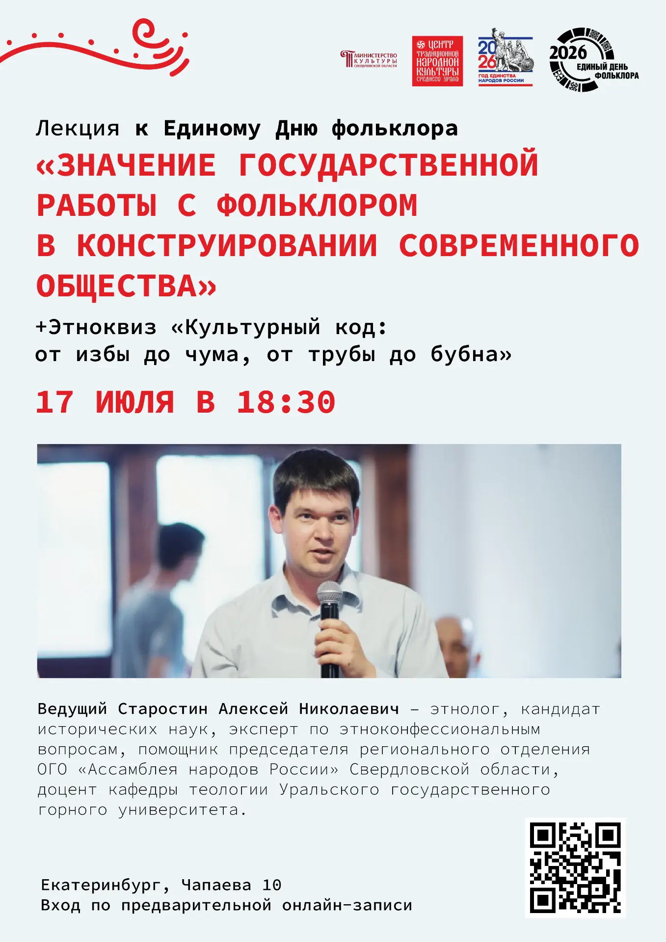 Если вам хочется понять себя глубже — в День этнографа 17 июля приходите на открытую лекцию "Значени