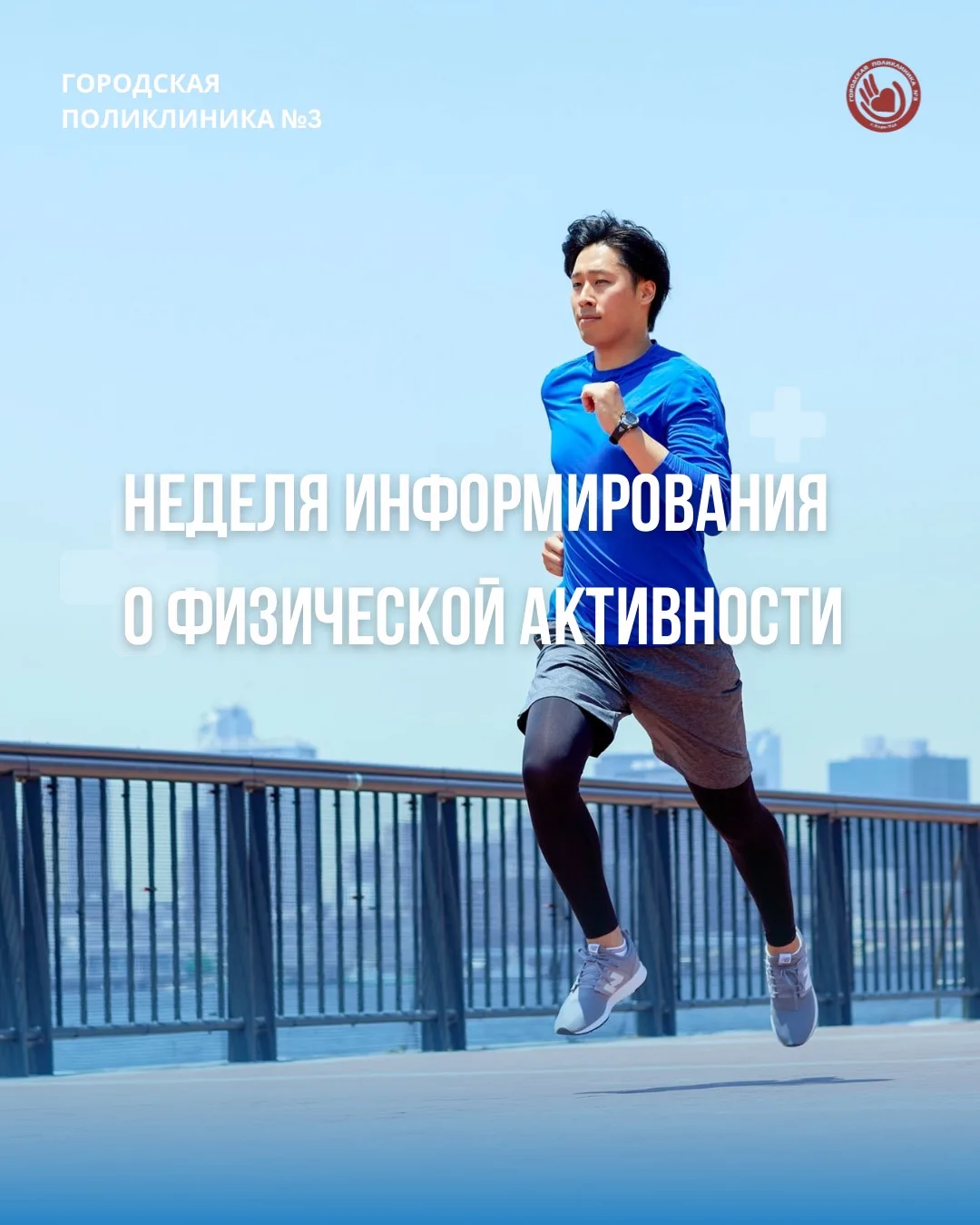 ⚡ С 8 по 14 июня проводится Неделя информирования о важности физической активности. ⚡

Физическая ак