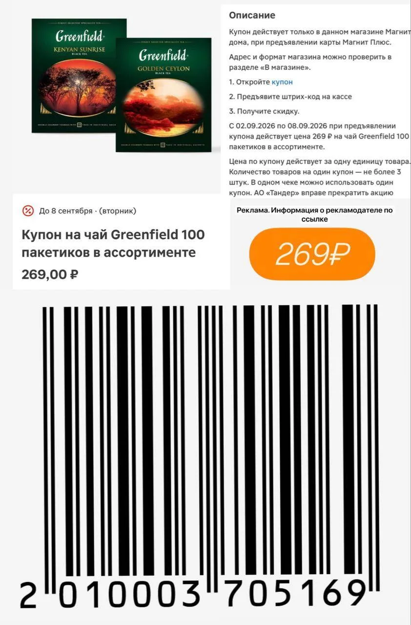 Новые купоны в Магнит у дома до 8 сентября⭐️