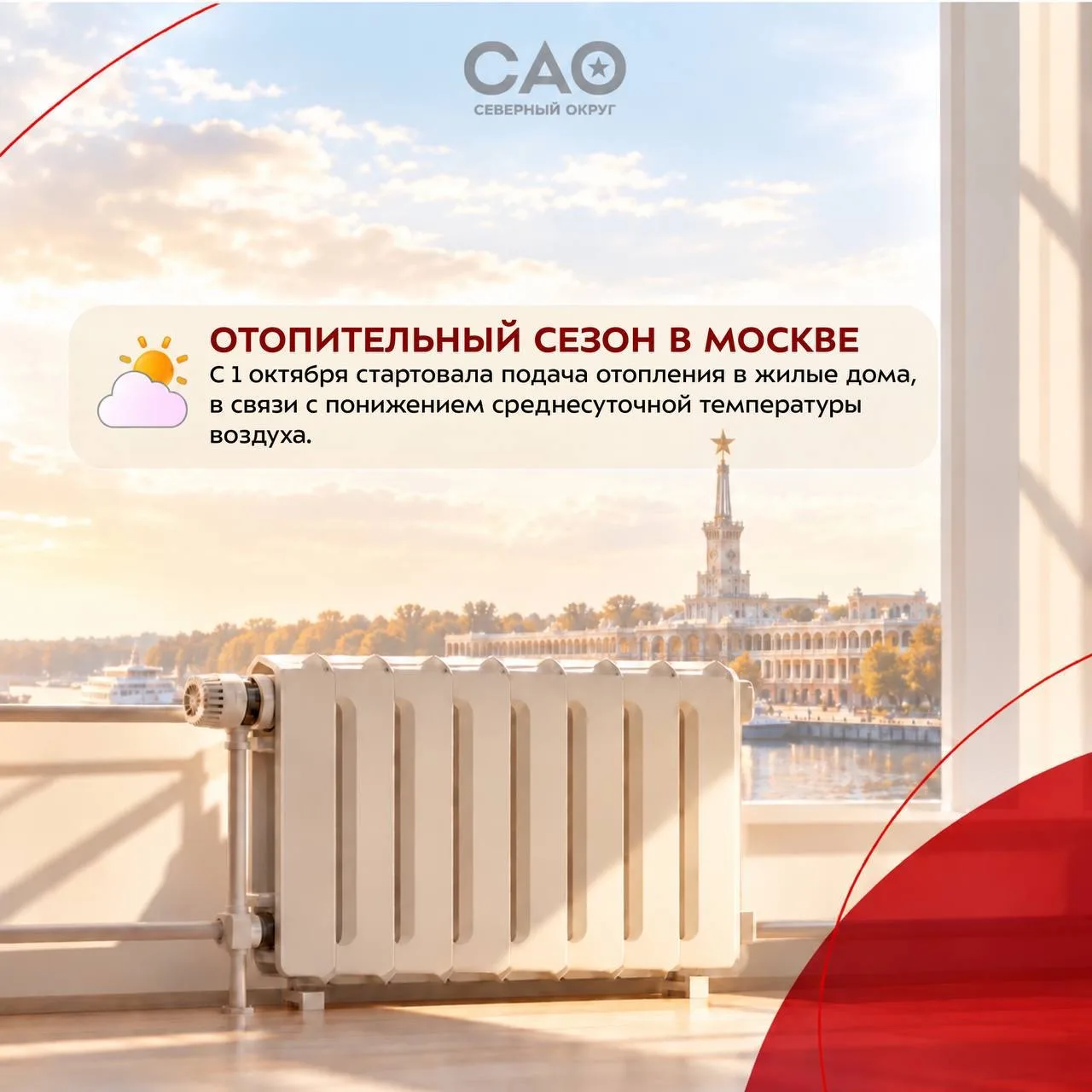 🌡 Отопительный сезон: куда обратиться, если в квартире холодно?