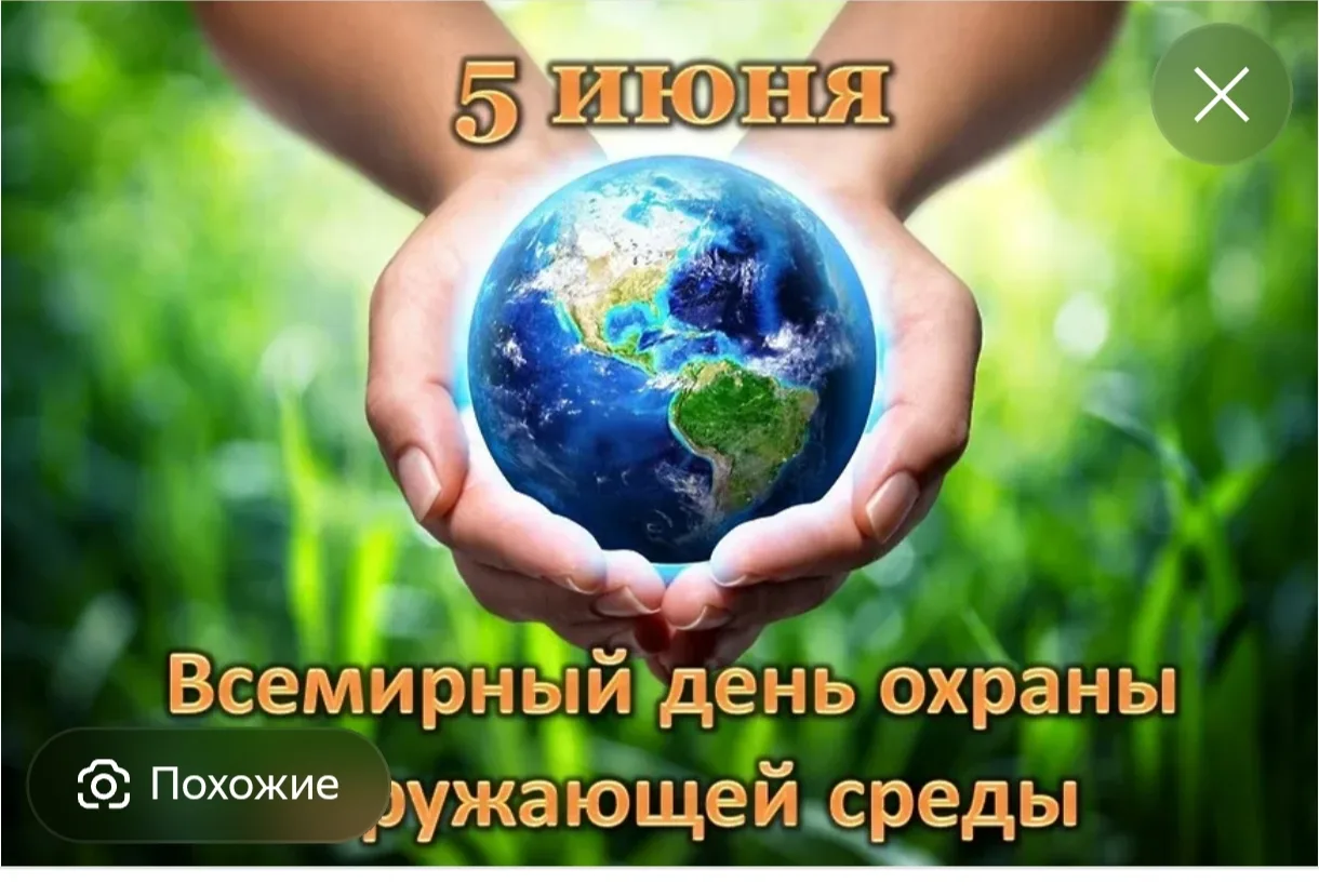 🌱♻️ 5 июня - Всемирный день охраны окружающей среды. 
С уверенностью можем сказать, что наша школа 