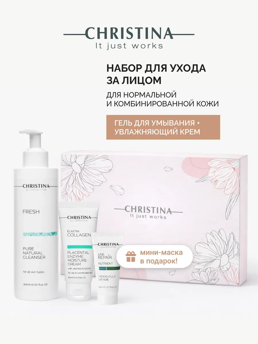 ⚡️ Подарочный набор для ухода за лицом, Christina