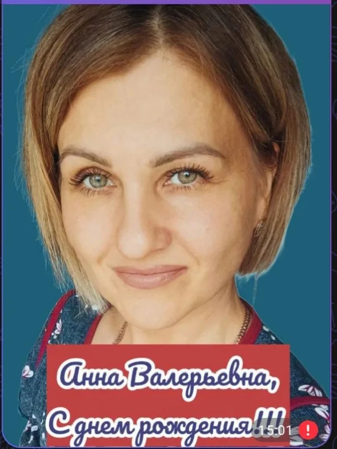 🎉Сегодня мы поздравляем нашу коллегу,Анну Валерьевну, С днем рождения! 

🎉Хочется пожелать Вам мно