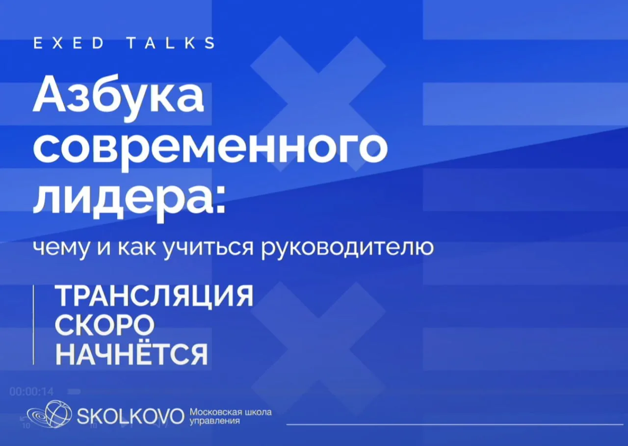 Азбука современного руководителя