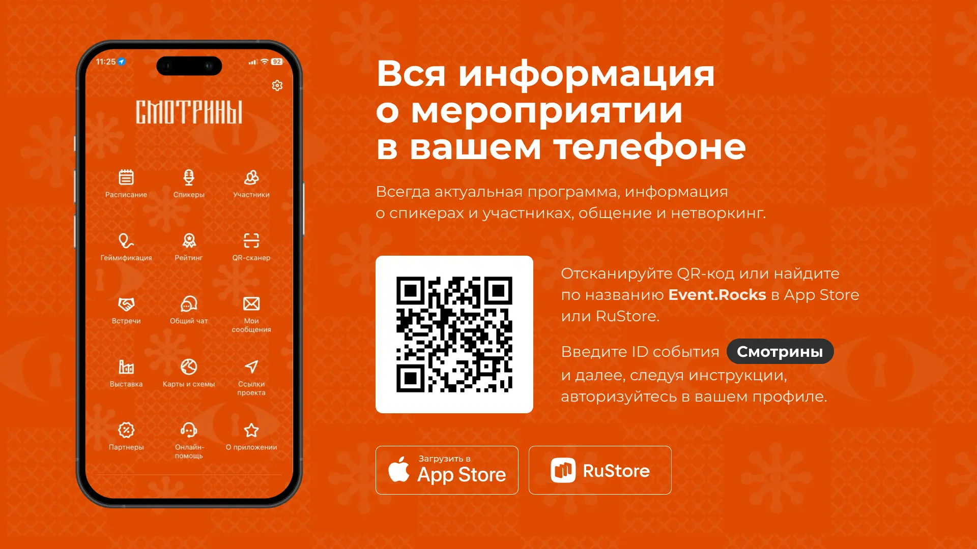 СМОТРИНЫ ПЕРЕЕЗЖАЮТ В ПРИЛОЖЕНИЕ Eventrocks!
