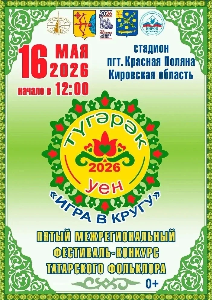 🎉 Дорогие друзья, приглашаем к участию в  V Межрегиональном Фестивале-конкурсе  татарс...