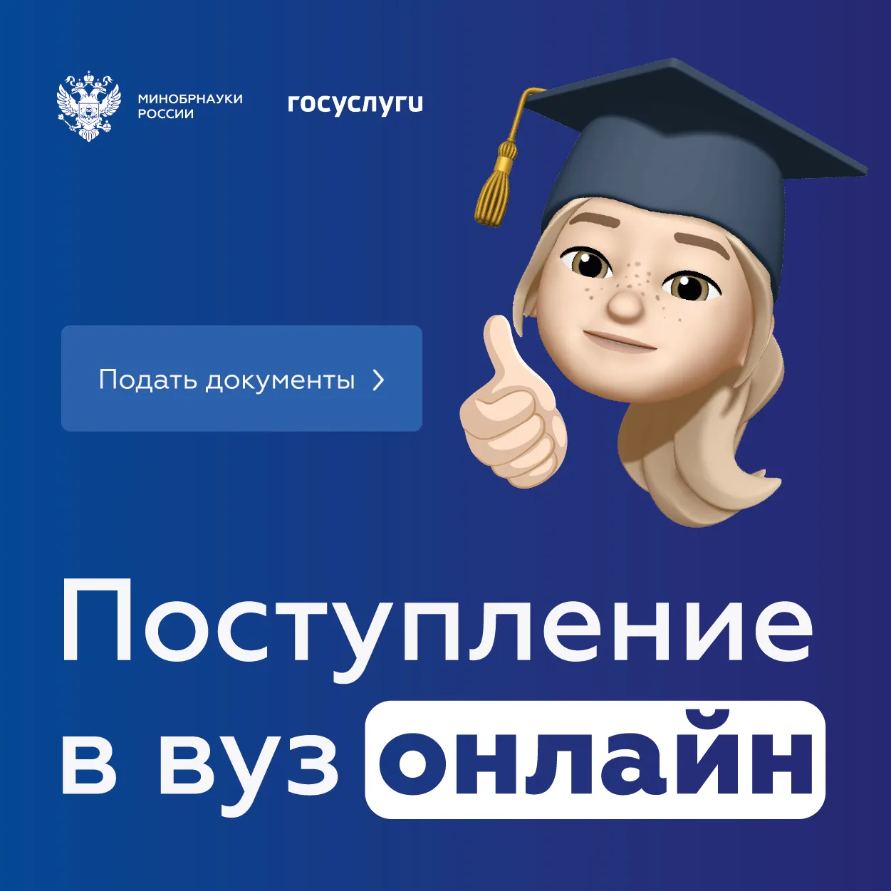 ⚡В Амурской области стартует приёмная кампания!
