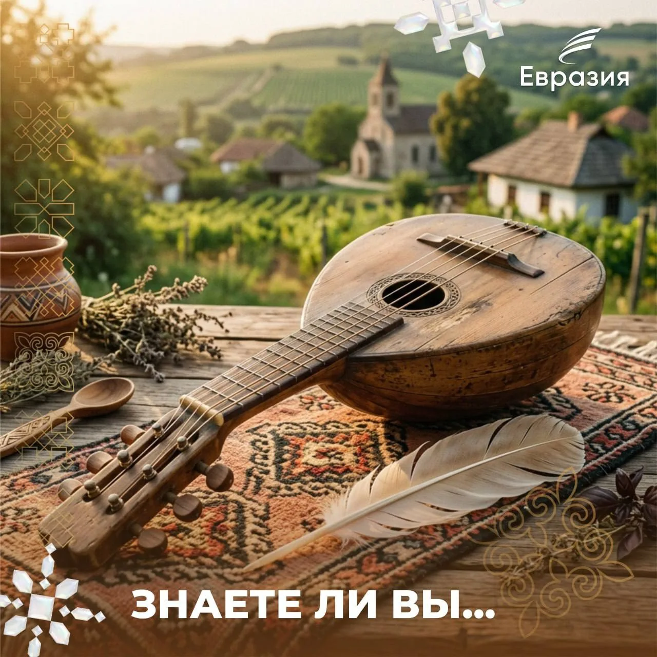Знаете ли вы, на каком инструменте играют гусиным пером?