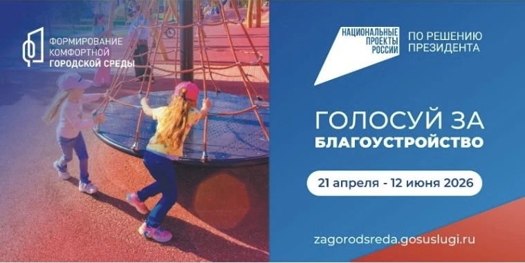 🏫🌳 Стань участником Всероссийского онлайн-голосования!
С 21 апреля по 12 июня 2026 года в Республи