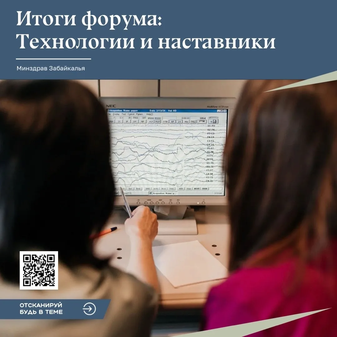 🩺 Главные итоги форума «Доступная медицина на Дальнем Востоке» в Чите: