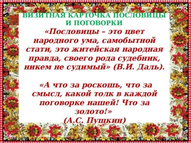 Вниманию наших учащихся предлагается занимательная онлайн - викторина для детей «Послов...