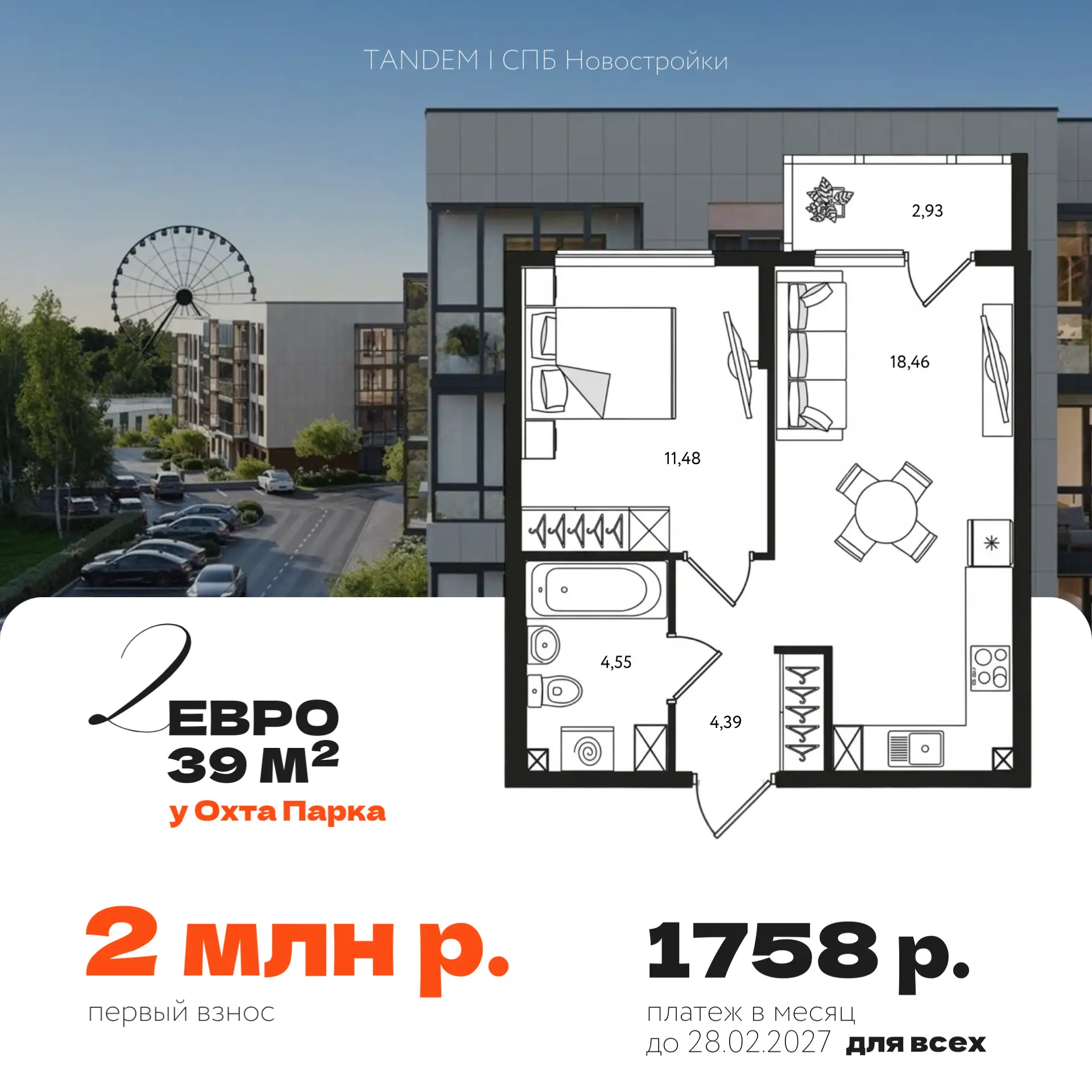 🏆 Квартиры в топ локациях – от 1758 ₽ в месяц, условия для всех