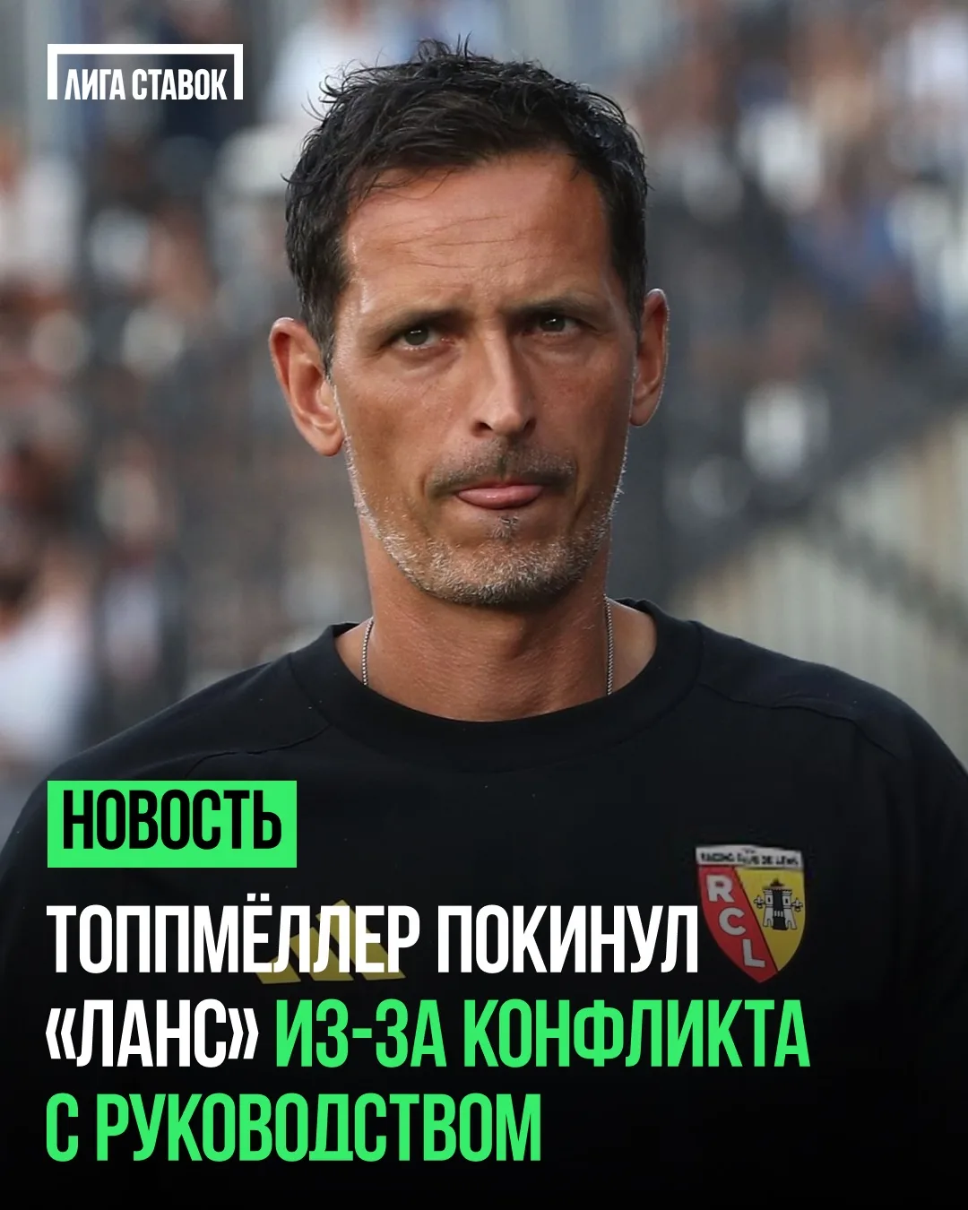 ⚡️ «Ланс» уволил тренера, но дело не в результате