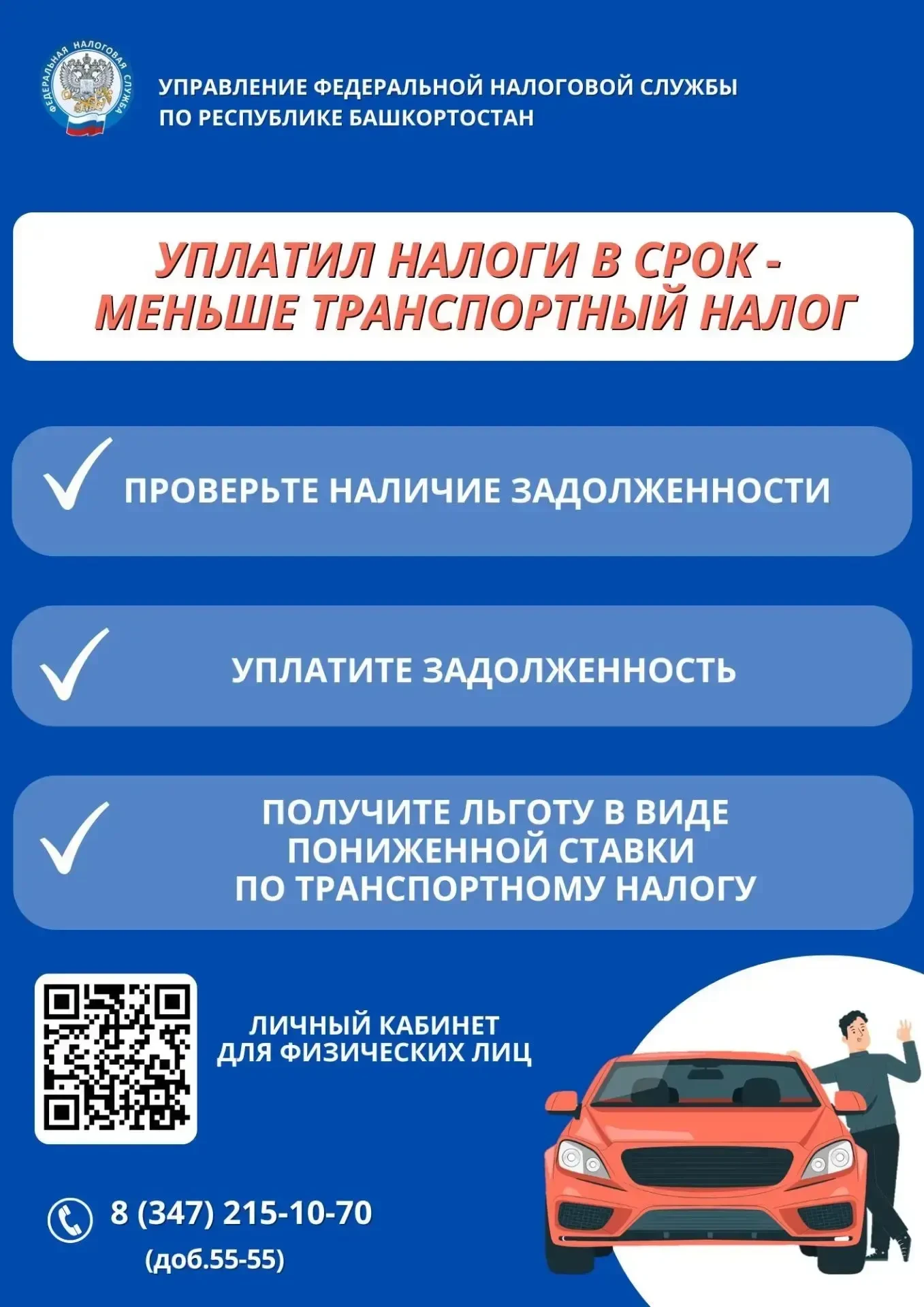 Друзья, не откладывайте налоги на последний день ☝️