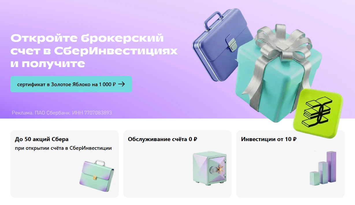 🏦 1000₽ за открытие БС в Сбере