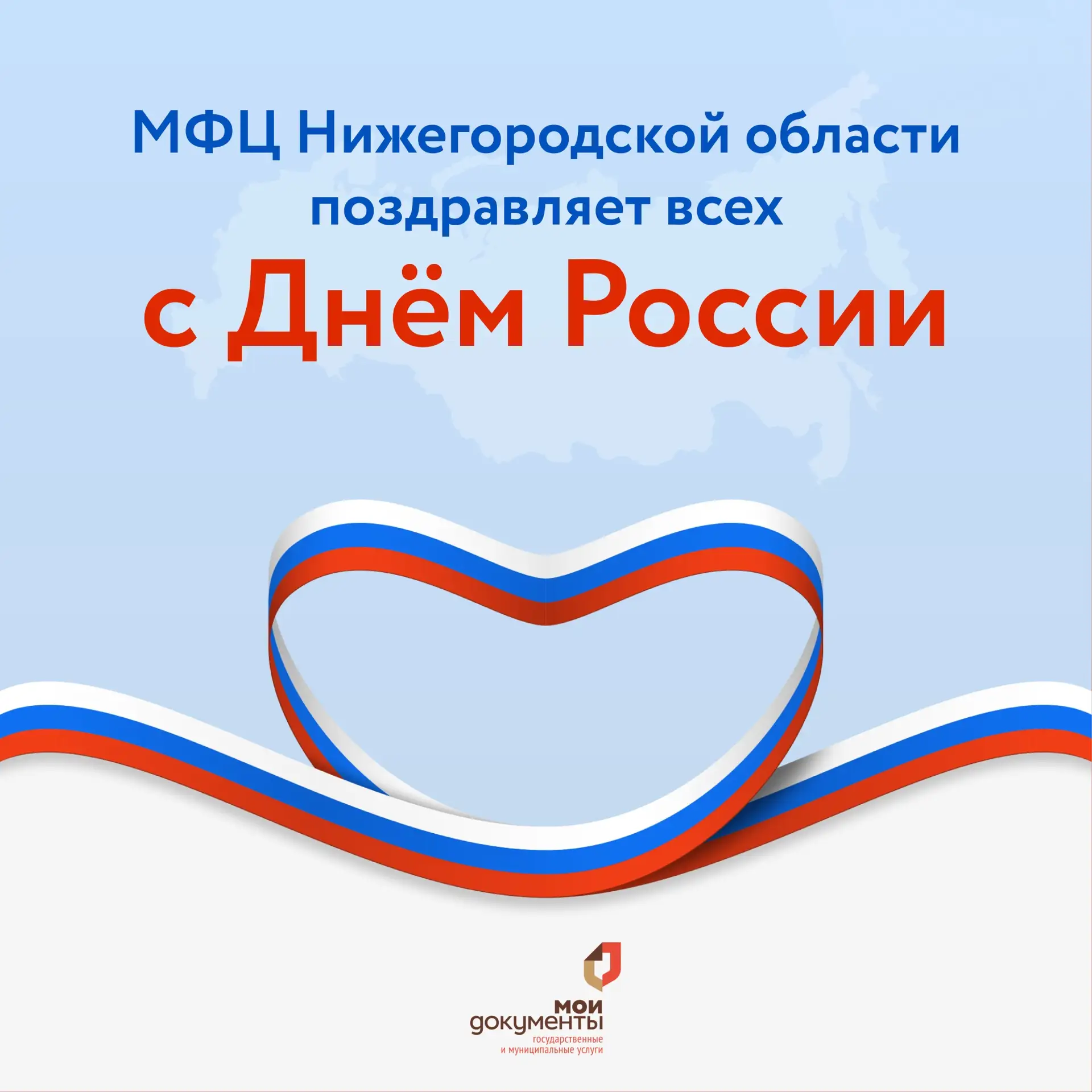 Дорогие жители Нижегородской области, поздравляем вас с Днём России!🇷🇺

В этот день хочется сказат
