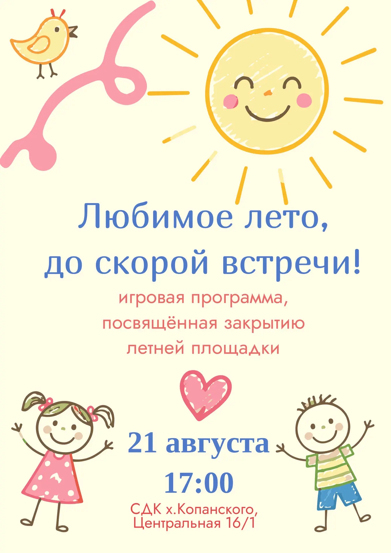 Вот и лето близится к концу!