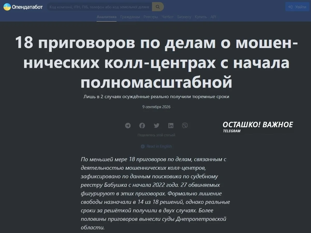 ❗️🇺🇦 Офис Зеленского крышует десятки тысяч телефонных мошенников