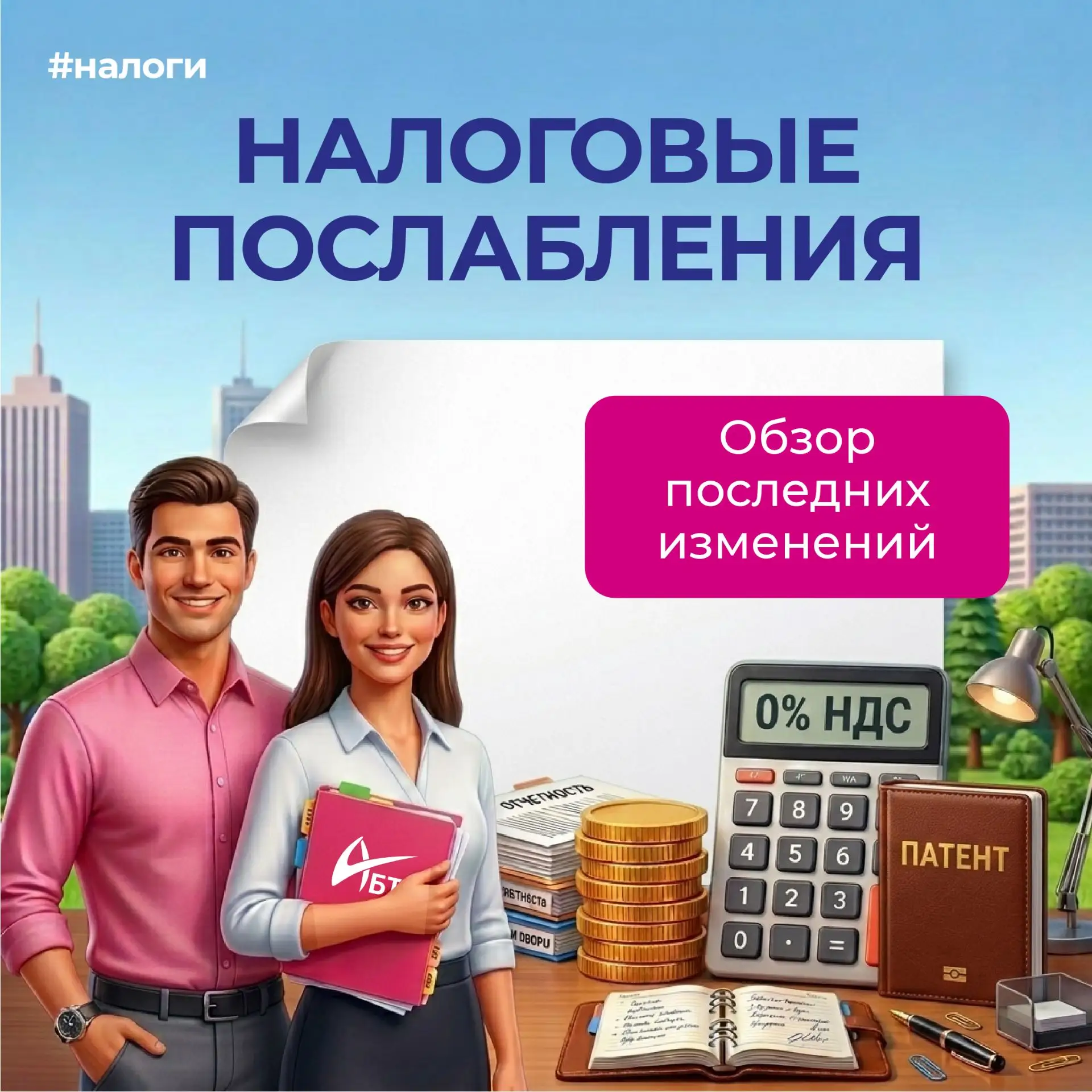 💴💰НАЛОГОВЫЕ ПОСЛАБЛЕНИЯ💰💷