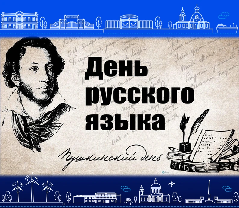 📜Сегодня мы отмечаем важный праздник, посвященный нашему родному языку. Это событие об...