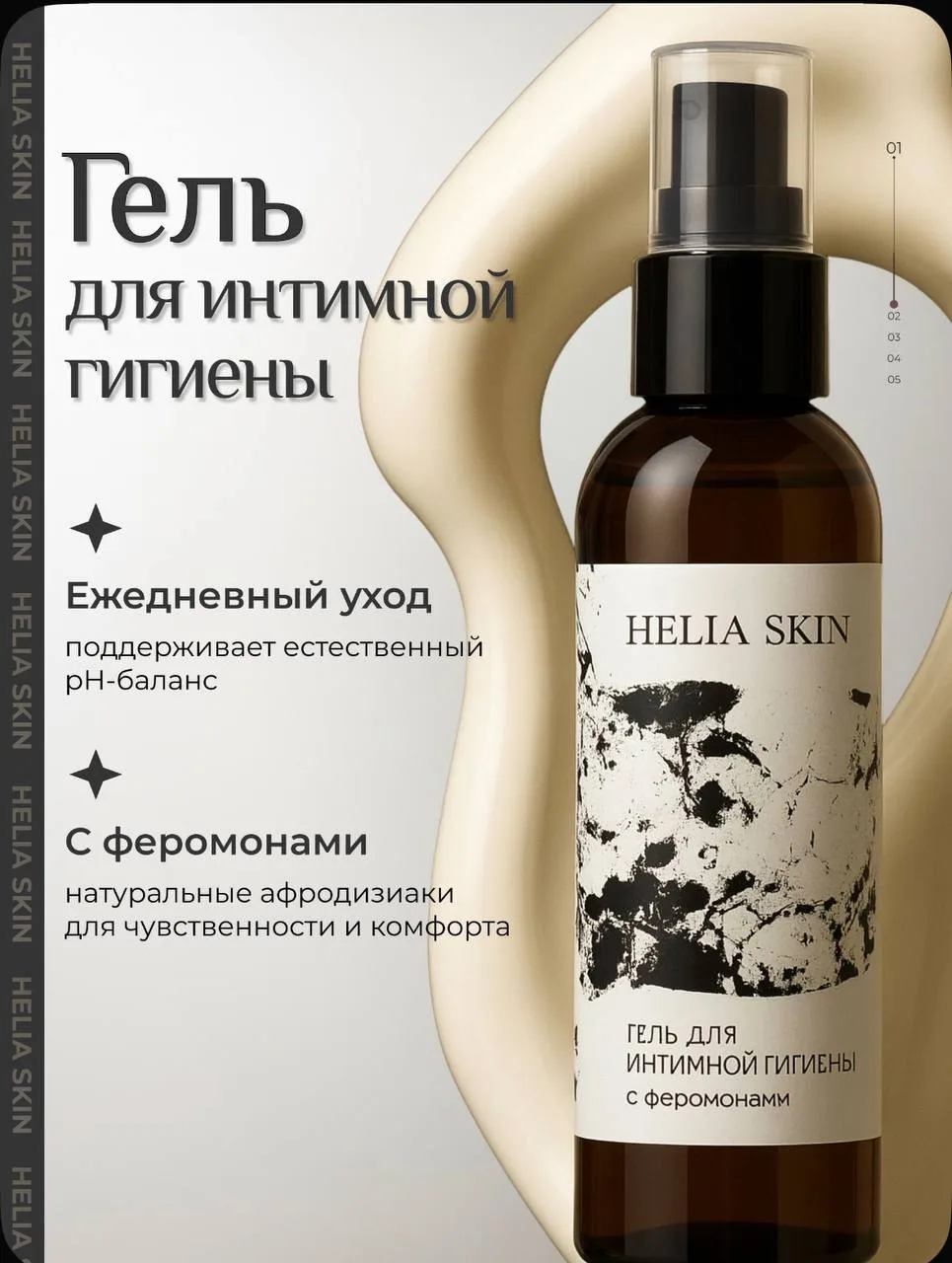 ГЕЛЬ ДЛЯ ИНТИМНОЙ ГИГИЕНЫ
