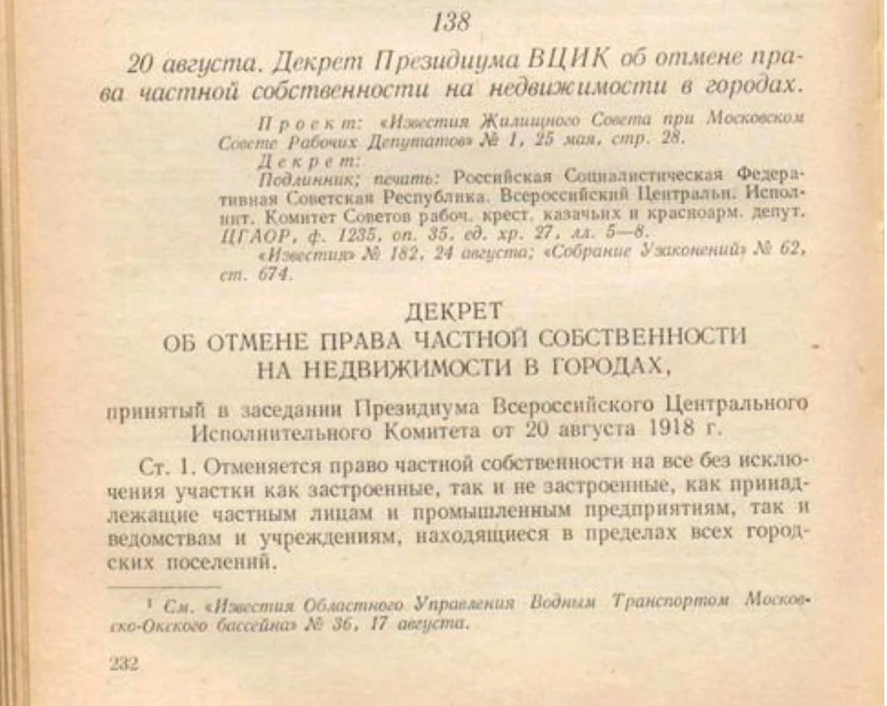 20 августа 1918 года был издан декрет ВЦИК «Об отмене права частной собственности на не...