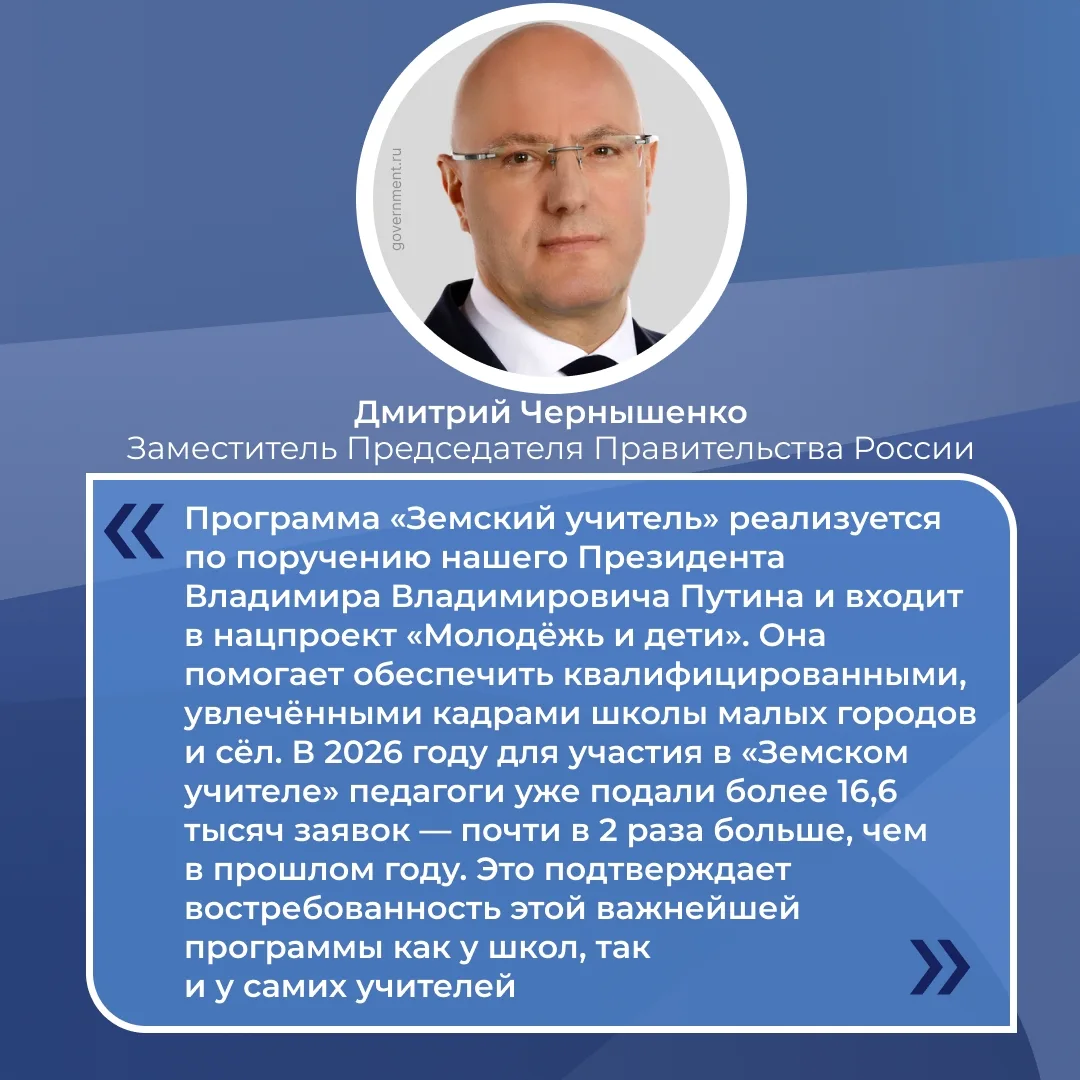 Продолжается реализация программы «Земский учитель» в рамках нацпроекта «Молодёжь и дет...