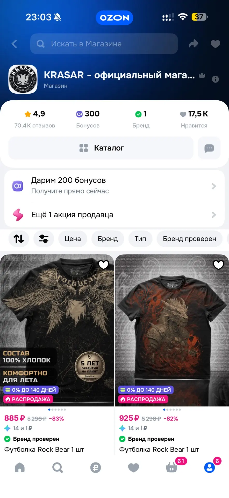Магазин дарит 200 бонусов на мужские футболки https://ozon.ru/t/pHLFGt7