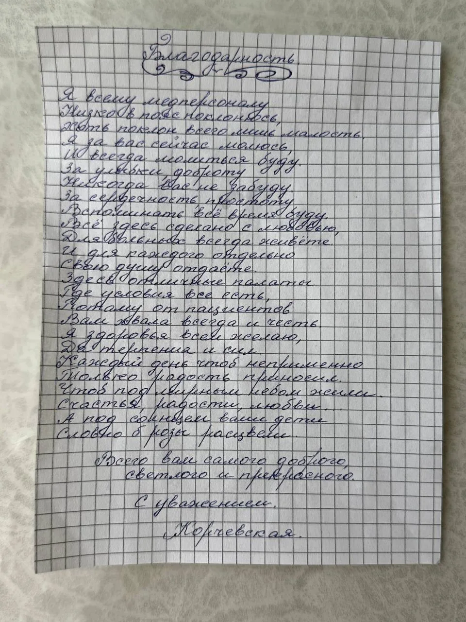 Иногда слова благодарности приходят к нам не в сообщениях и не в отзывах на сайте…

Иногда они напис