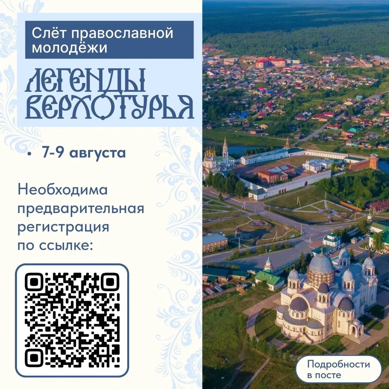 🌟⚡️ Открыта регистрация на слет «Легенды Верхотурья»! ⚡️🌟