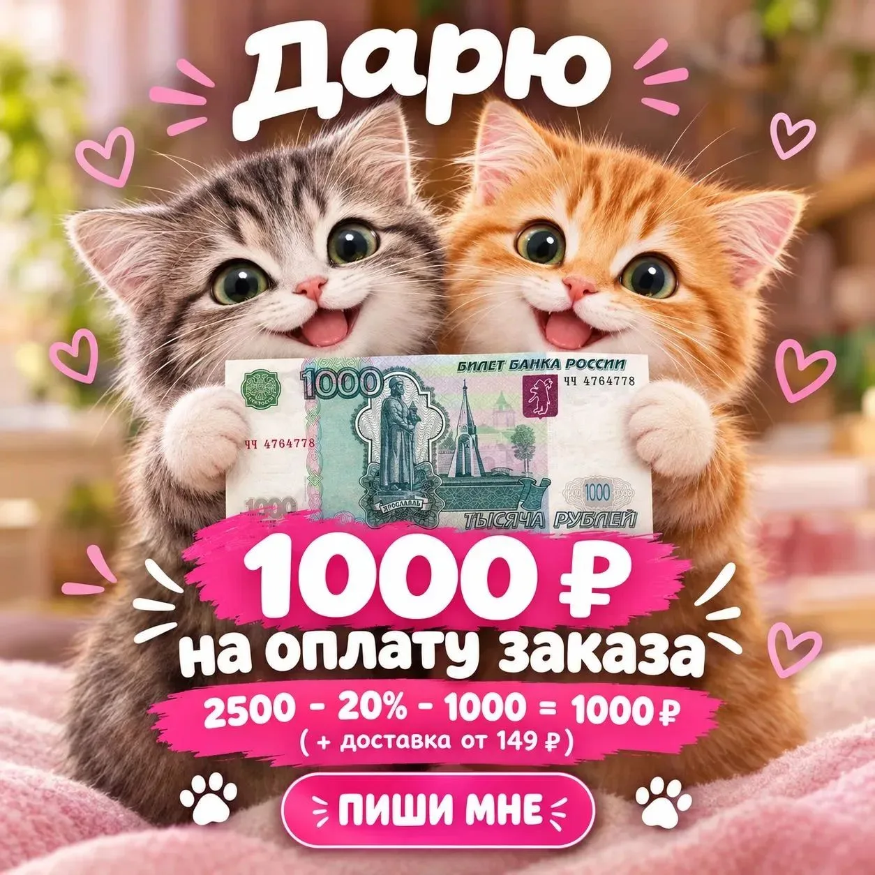 Только для новичков супер акция с 5го по 11е октября 2026!