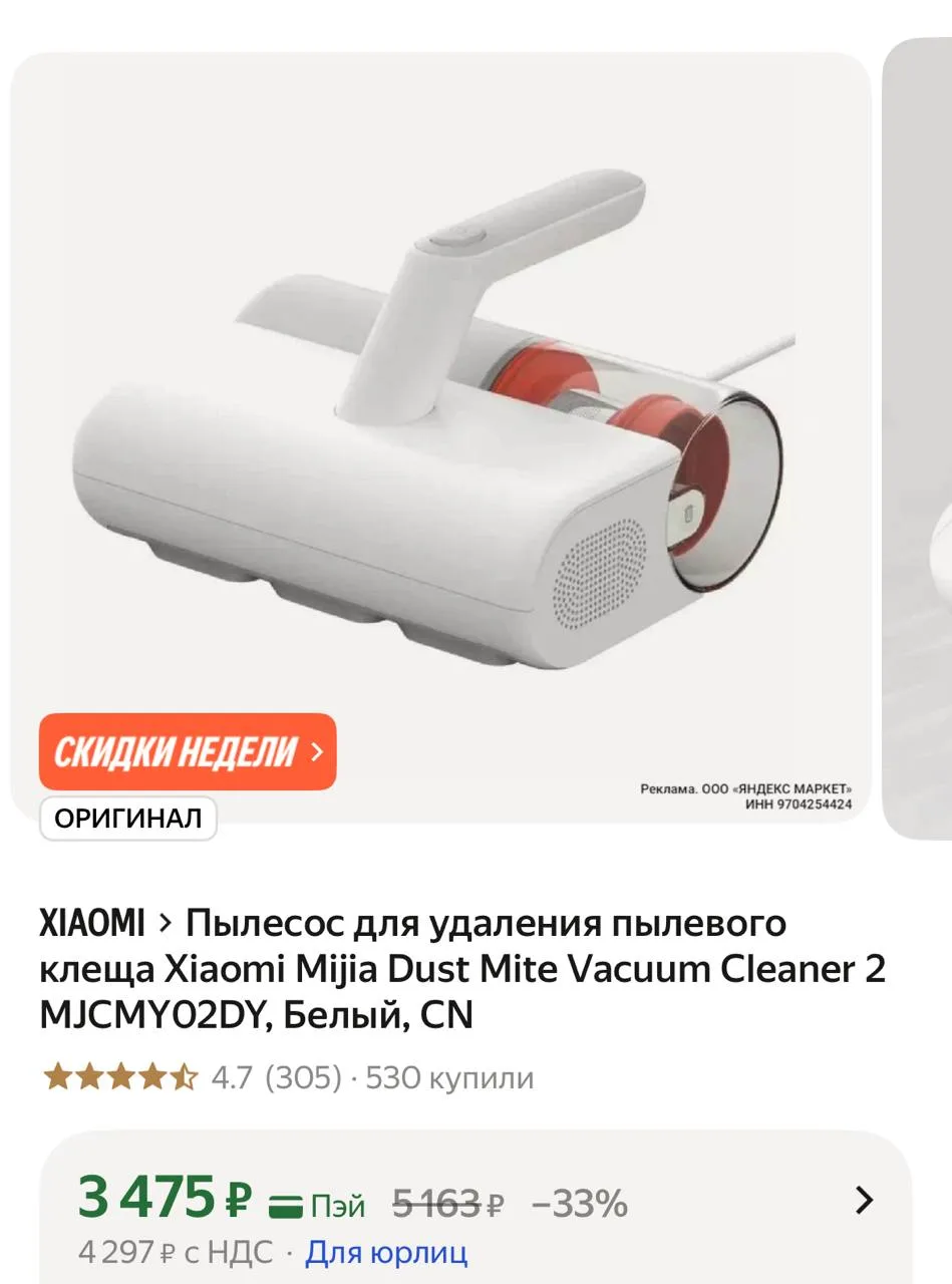 Супер цена за этот пылесос!! От пылевого клеща 👍