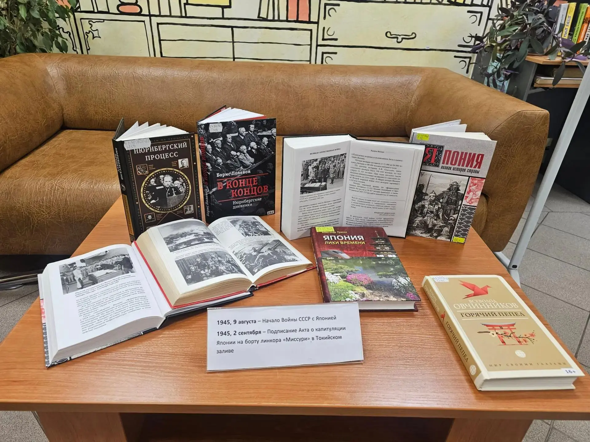 В библиотеке открылась книжная выставка ко Дню Победы над милитаристской Японией и окон...