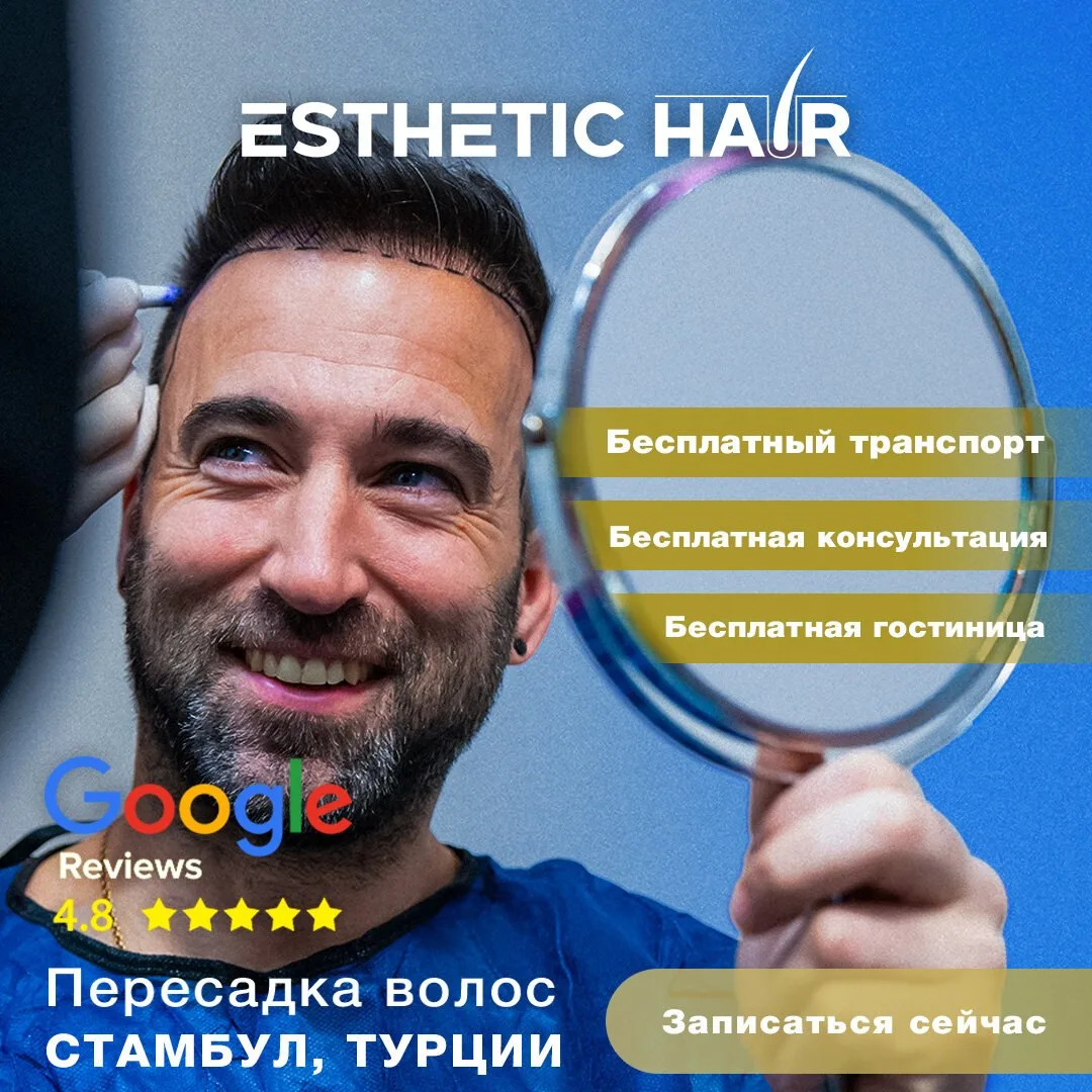 Пересадка волос в Стамбуле | Esthetic Hair